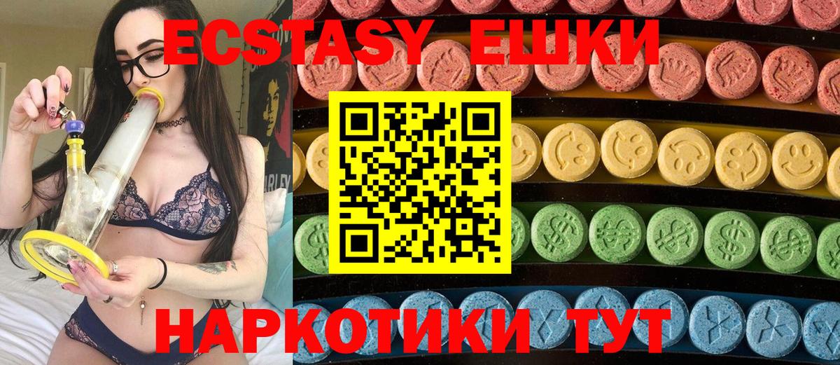 Ecstasy  Ecstasy Punisher  ЭКСТАЗИ круглые  Вход с VPN  Ленинск-Кузнецкий 