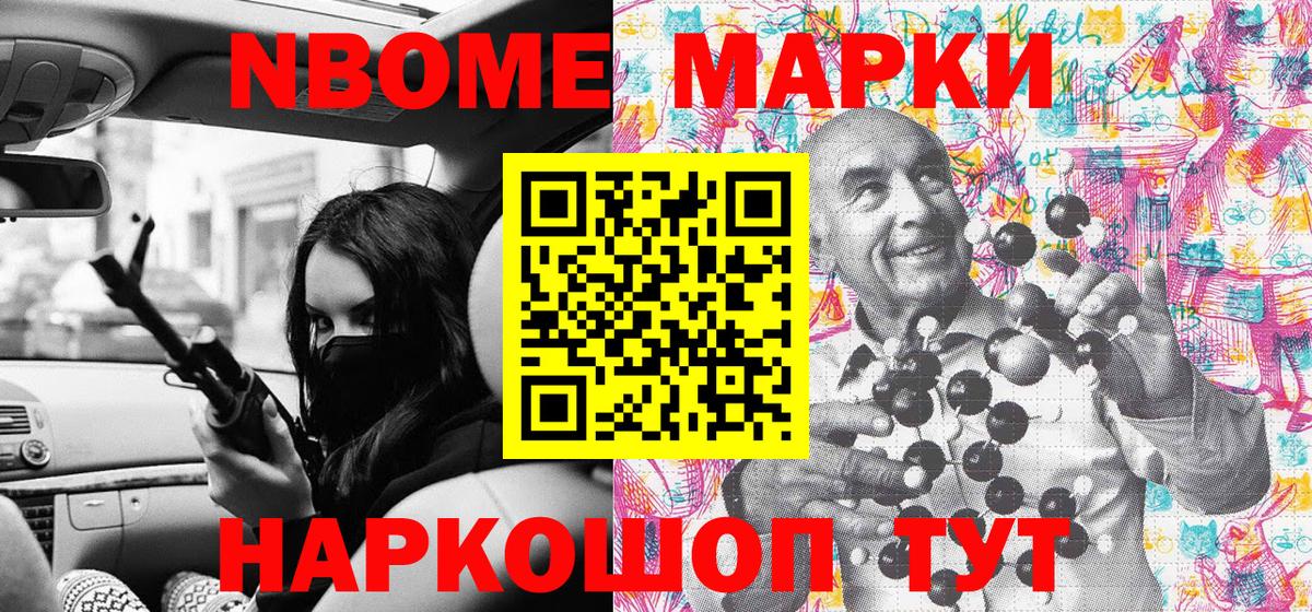 Марки NBOMe 1,5мг Ленинск-Кузнецкий